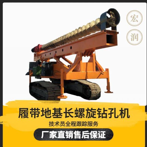 履（lǚ）帶式全液壓長螺旋鑽（zuàn）孔機