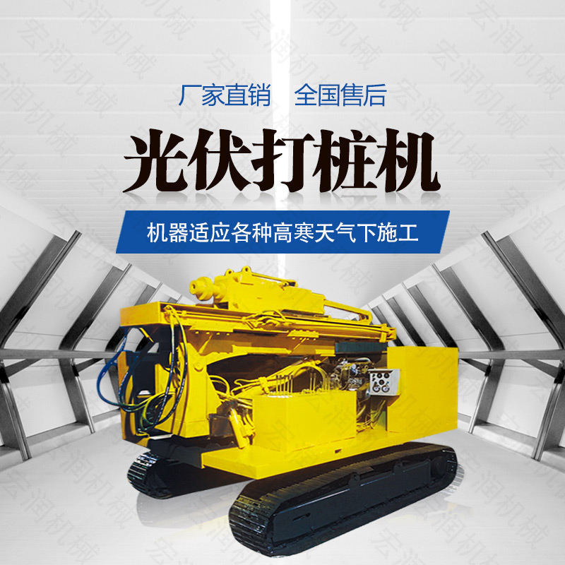 直銷履帶式光伏打樁機,爬坡履帶光伏打樁機（jī）