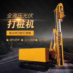 全（quán）液壓光伏打樁機,小型履帶光伏鑽孔機現貨