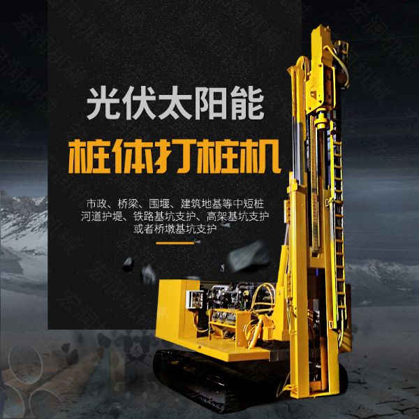 多功能光伏電站（zhàn）打樁（zhuāng）機,履帶光伏打樁（zhuāng）機現貨