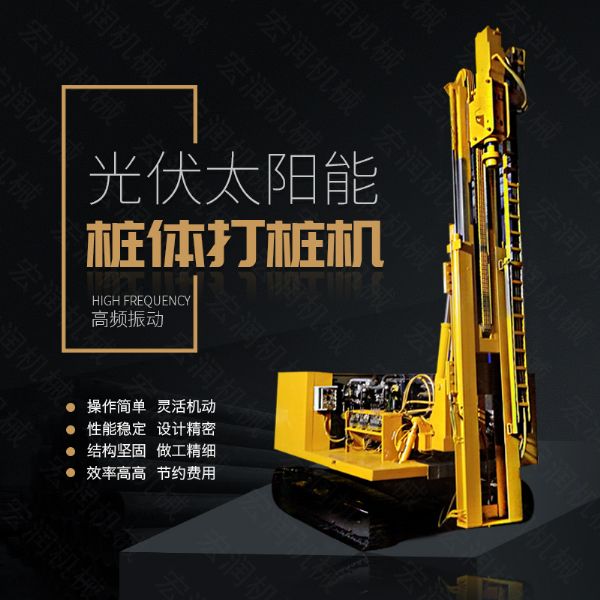 助（zhù）力（lì）青海電網工程光伏打樁機，履帶打樁機