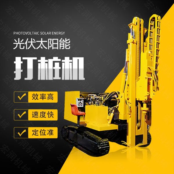 專銷太陽能光伏電站打樁機，5米履帶（dài）打樁機