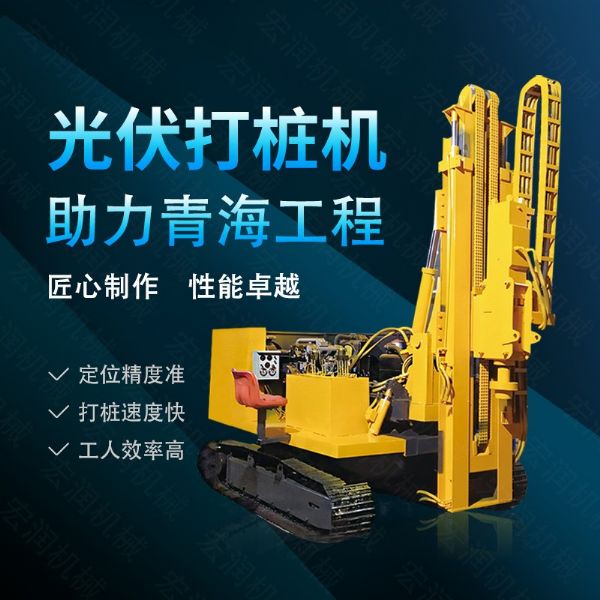 360度旋轉光（guāng）伏打樁機（jī），履帶光伏打樁機