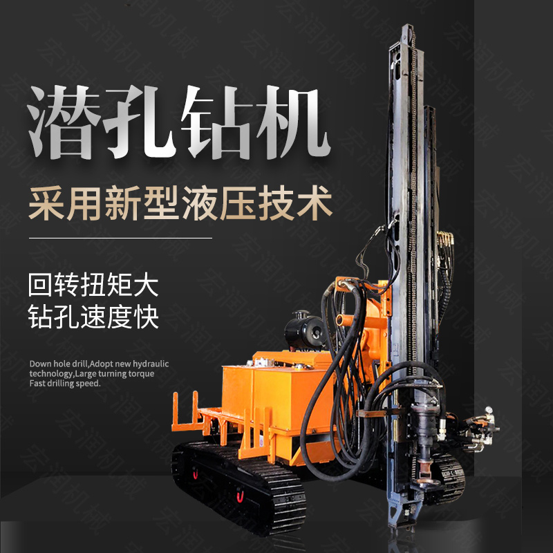 直銷潛孔（kǒng）鑽機，履帶式潛孔鑽（zuàn）機