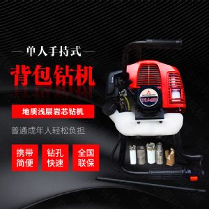 小型背包式勘探鑽機廠家，取樣式輕型鑽機