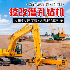 挖機改鑽機
