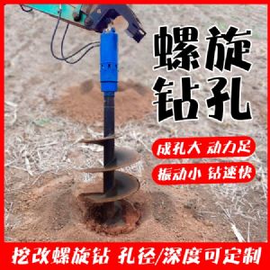 挖改螺（luó）旋鑽