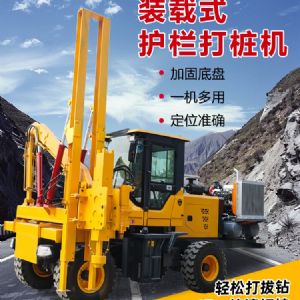 波形護（hù）欄打樁機（jī）