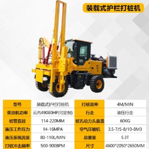 履帶護欄打樁機