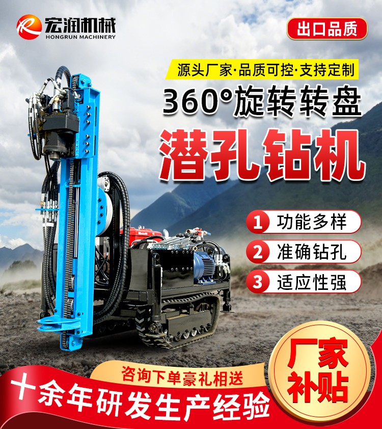 多功能履帶潛孔鑽機