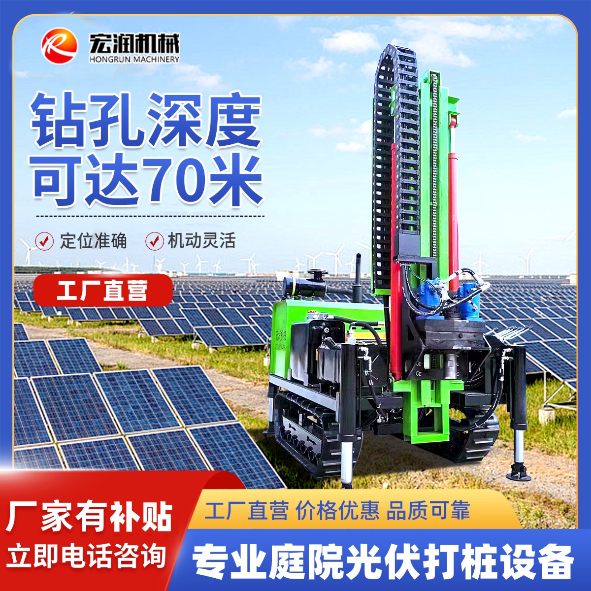 衝擊式潛孔鑽機