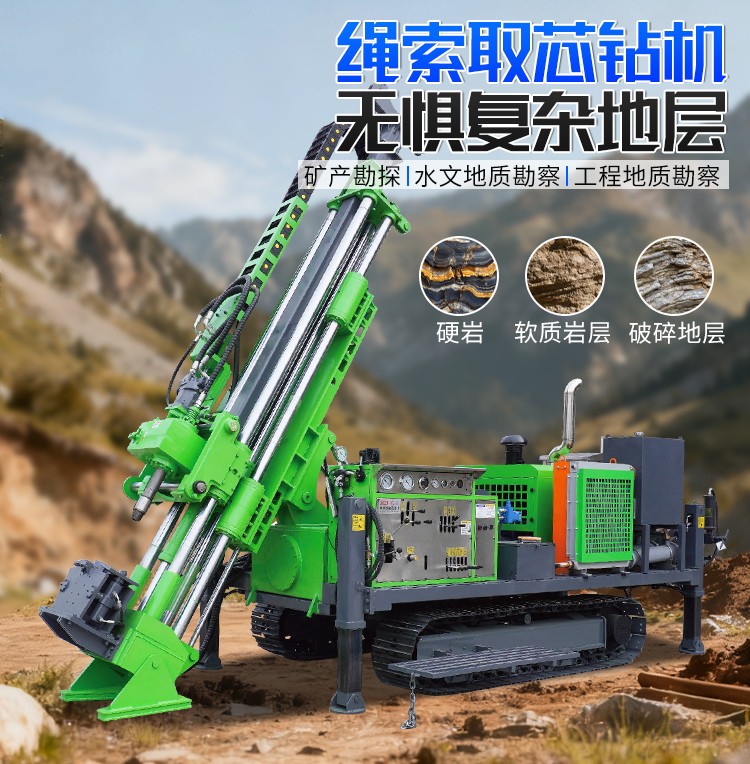 履帶勘探鑽機