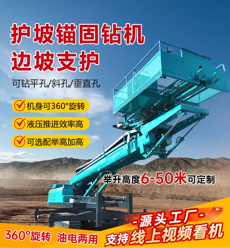 履帶錨固鑽機