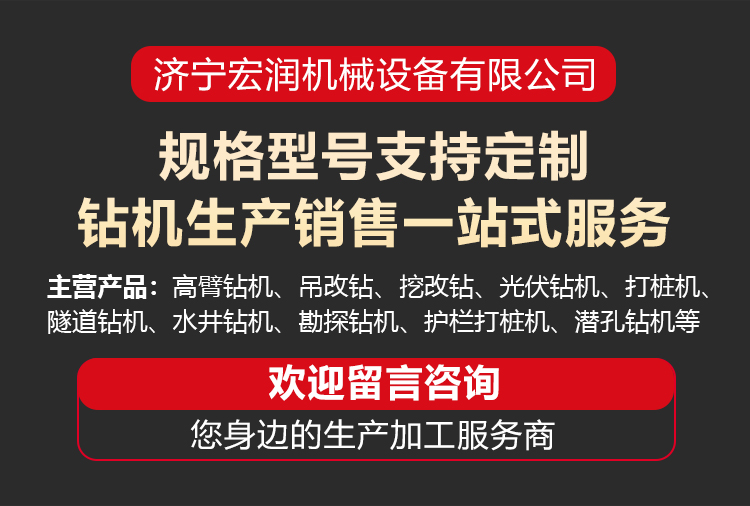 多功能錨固鑽機