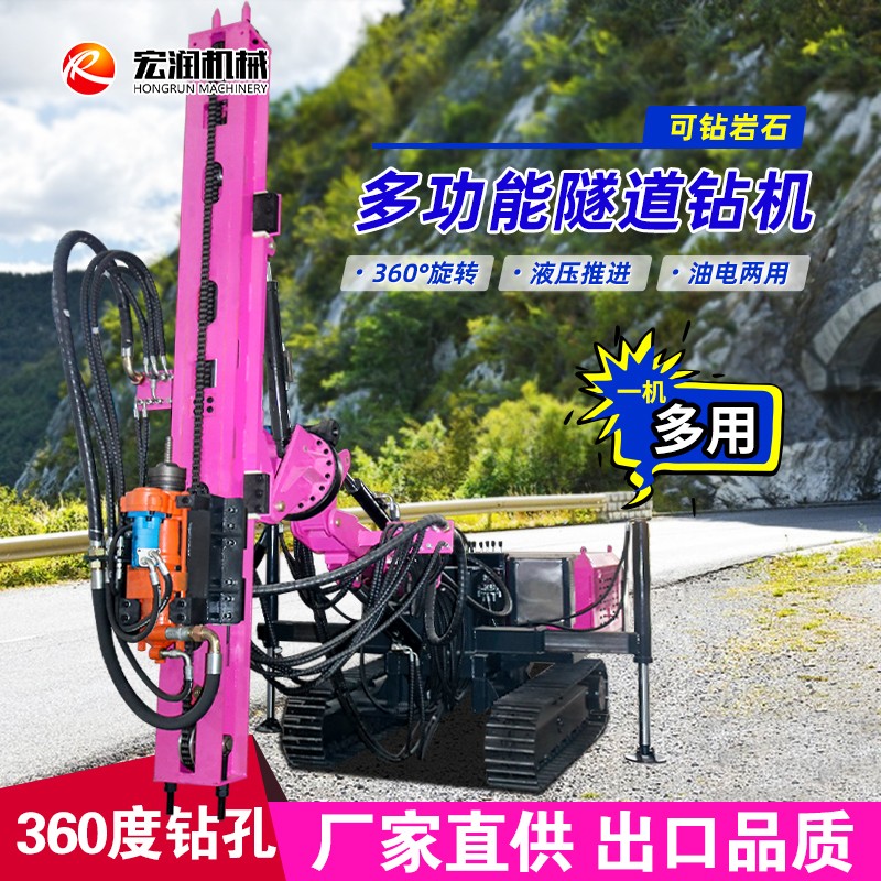多功能隧道鑽機