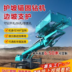 錨固鑽機