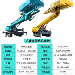 邊坡錨固鑽機