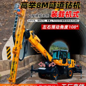多功能隧道鑽機（jī）