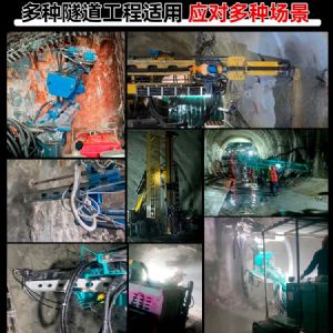 多功能隧道鑽機