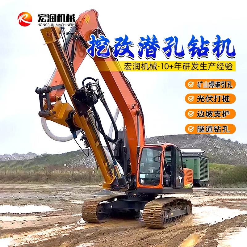 挖機改潛孔鑽機