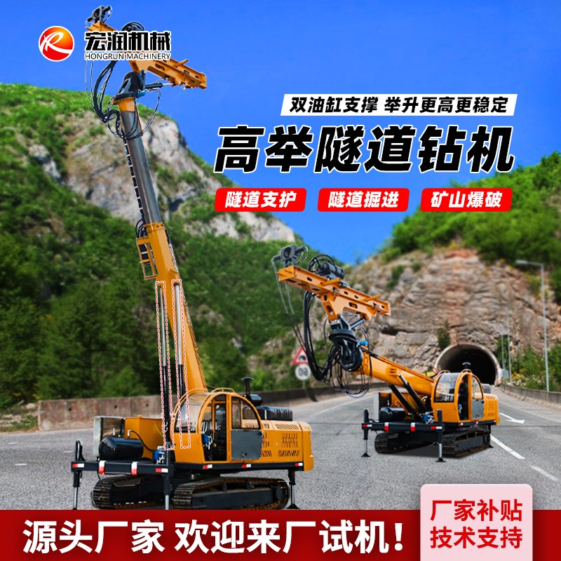 高舉隧道鑽機.jpg