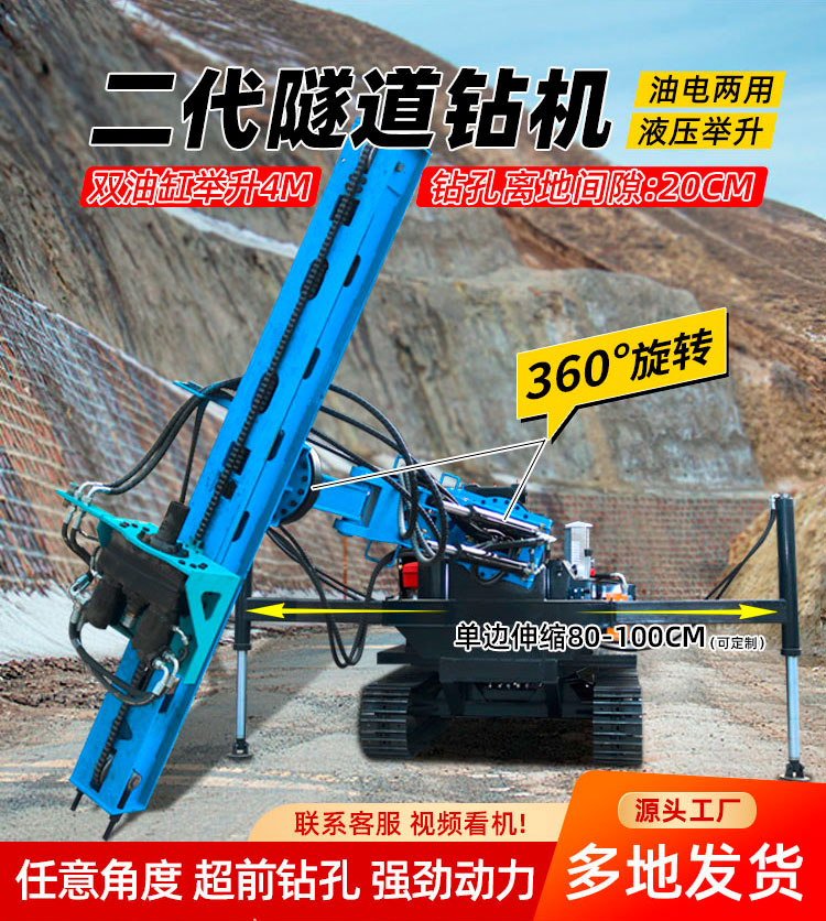 履帶（dài）隧道鑽機（jī）