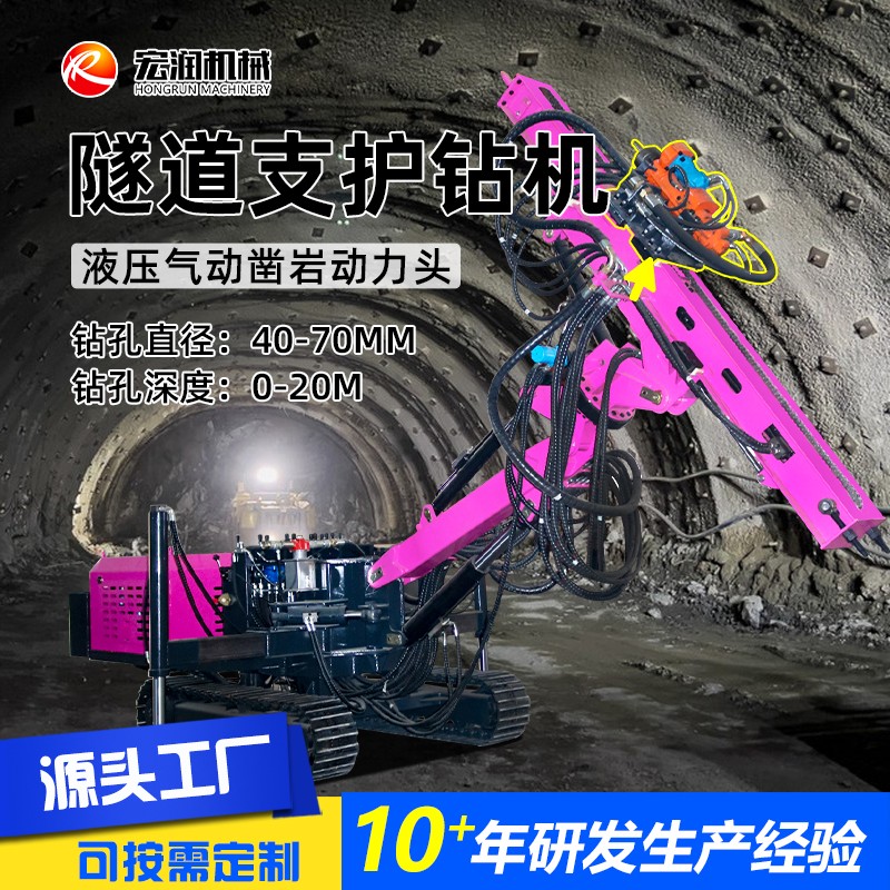 隧道支護鑽（zuàn）機（jī）