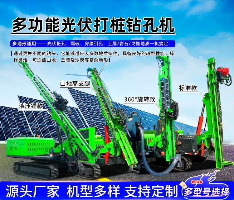 光伏打樁機