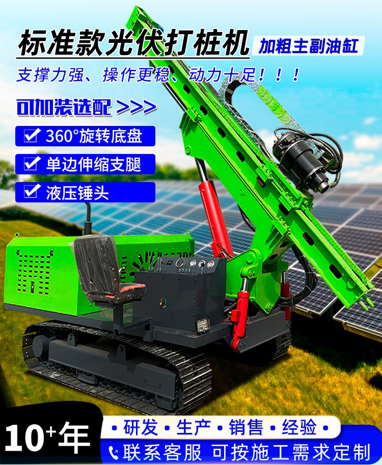 高支腿光伏打樁機（jī）