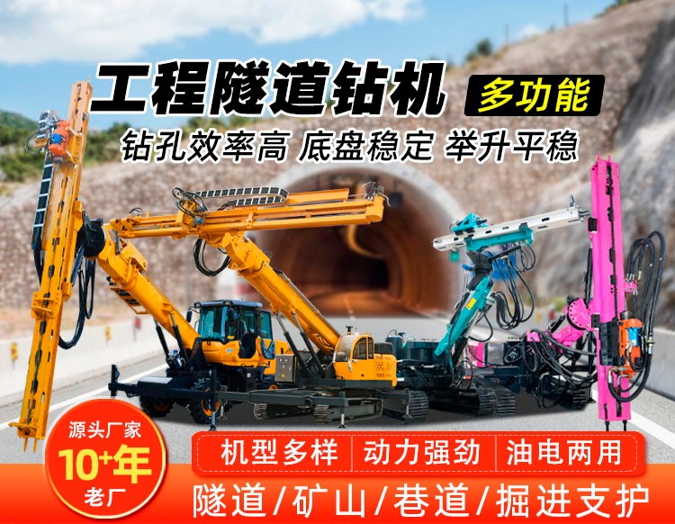 履帶(dài)式隧道鑽機