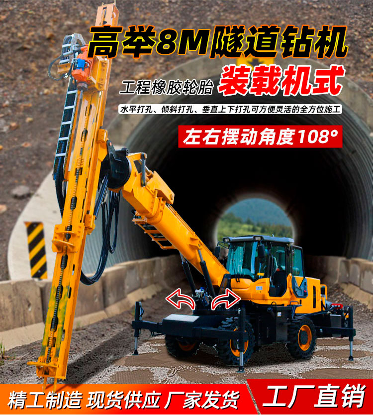履帶式隧道鑽機