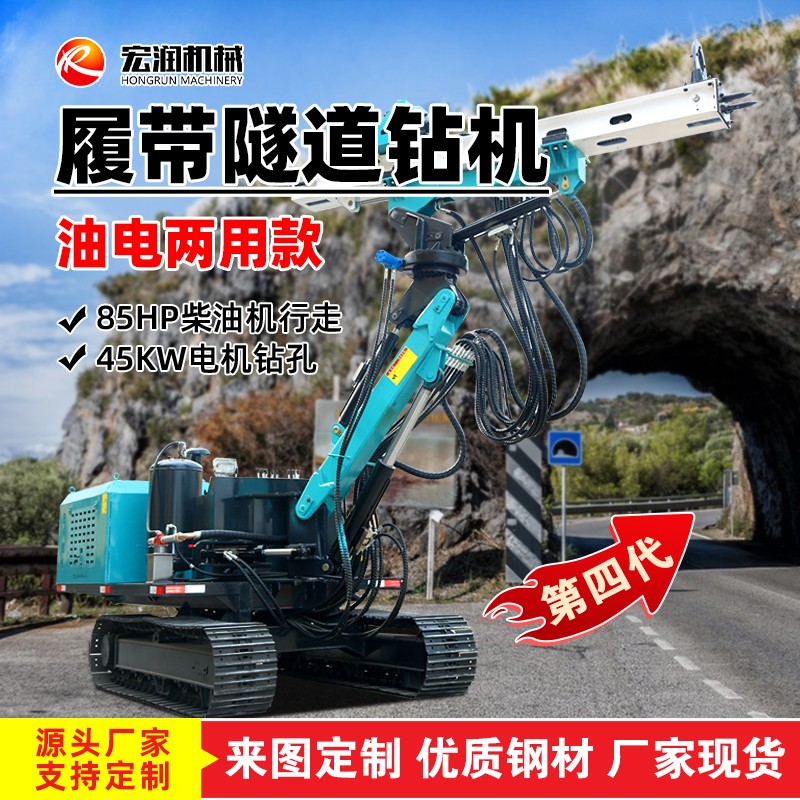 履帶式錨杆鑽機.jpg