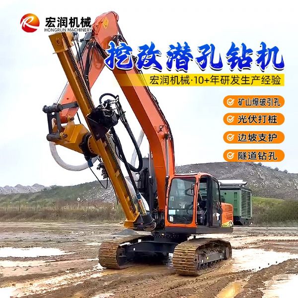 挖（wā）機改潛孔鑽機