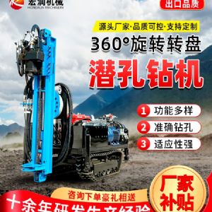 全液（yè）壓潛孔鑽（zuàn）機（jī）
