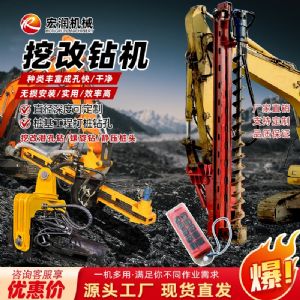 挖機改鑽（zuàn）機