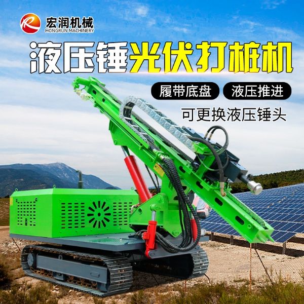 液壓錘款光（guāng）伏打樁機