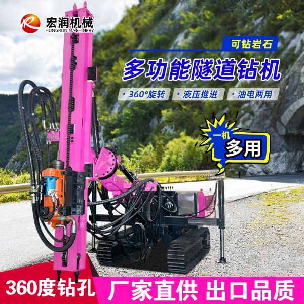 多功能隧道鑽機