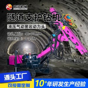 隧道掘進支護鑽（zuàn）機