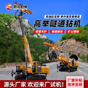 高舉（jǔ）隧道鑽機