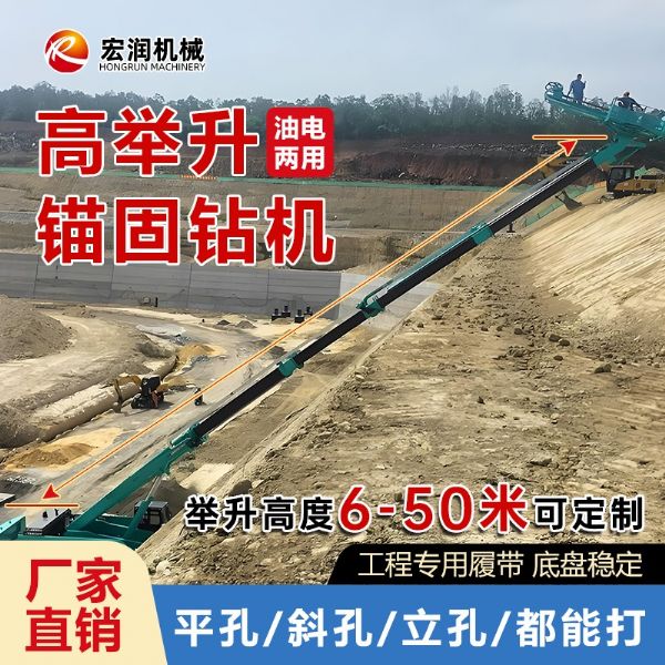高舉護（hù）坡錨固鑽機