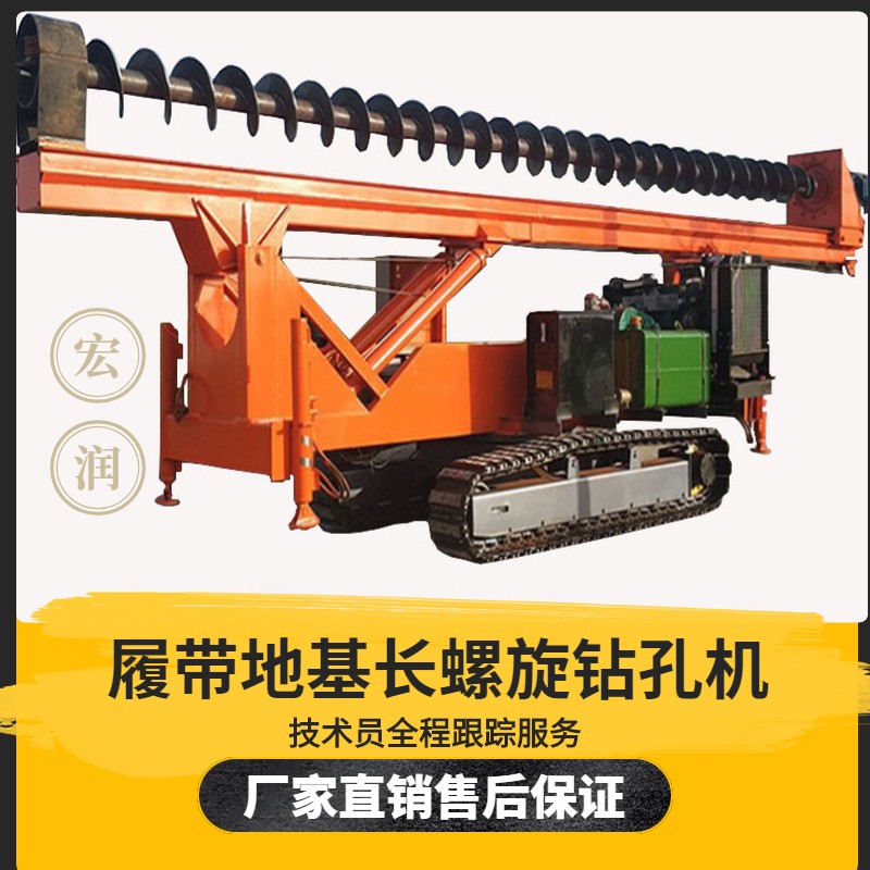 10米履（lǚ）帶式長螺旋鑽（zuàn）孔機