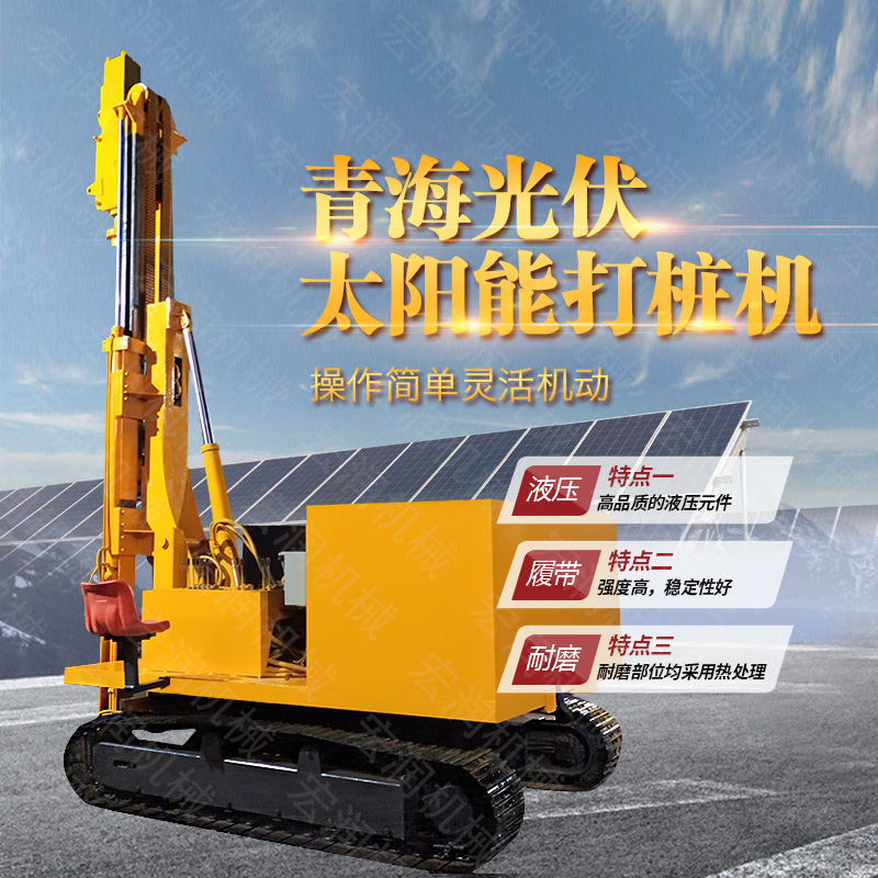 光伏電站打樁機10台發貨青海共和