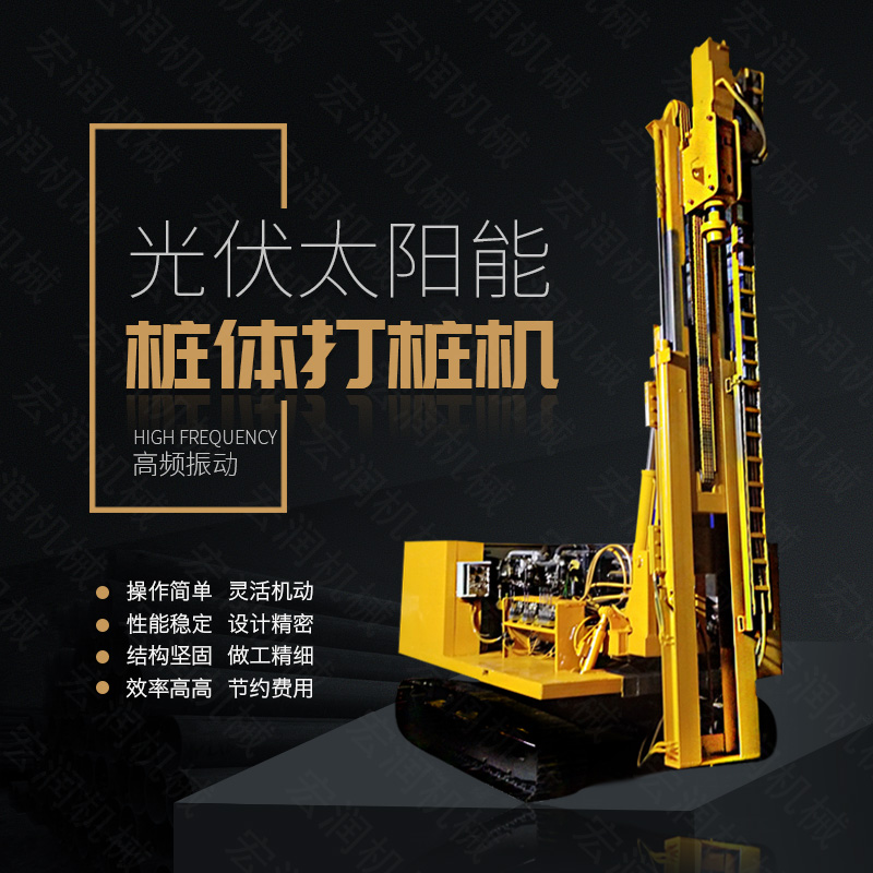 光伏電站打(dǎ)樁機10台發貨青海共(gòng)和