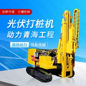 供應太陽能打樁機，光（guāng）伏發（fā）電打（dǎ）樁機價格