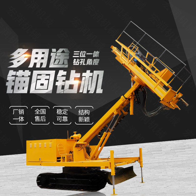 生產多功能液壓錨固鑽機，山體護坡鑽孔（kǒng）機