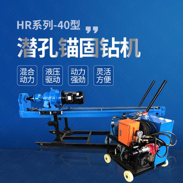 廠家（jiā）直銷液壓錨固鑽機，液壓式潛孔（kǒng）鑽機（jī）