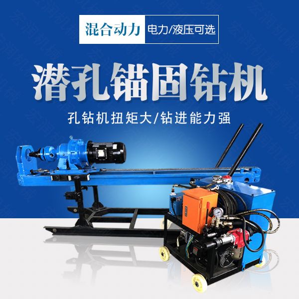 潛（qián）孔液壓（yā）錨固鑽機，液壓式潛孔鑽機價（jià）格