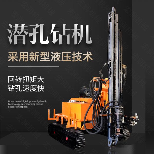 直銷（xiāo）潛孔鑽機，履帶（dài）式潛孔（kǒng）鑽機