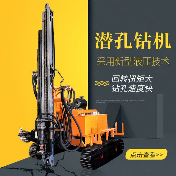 生產履帶式潛孔鑽機，全液壓潛孔（kǒng）鑽機（jī）廠家