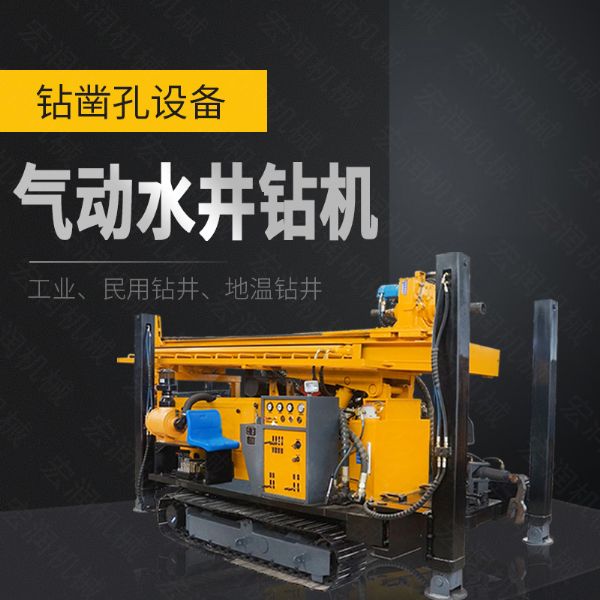 直（zhí）銷氣動水（shuǐ）井鑽機，履帶式液壓水（shuǐ）井鑽機